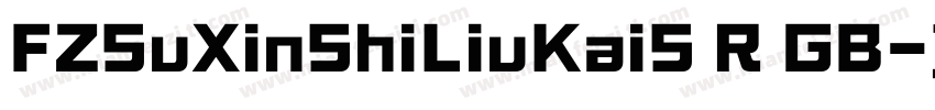 FZSuXinShiLiuKaiS R GB字体转换